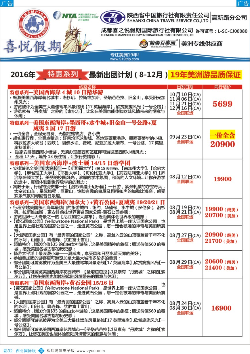 b彩032  【喜悦假期】特色定制、品质散拼，专注美洲18年