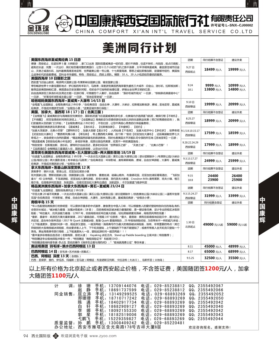 b黑094  中国康辉-康辉美洲部美洲计划