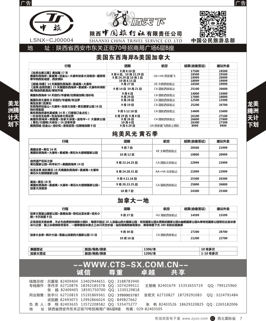 r黑007  陕中旅公民旅游总部-美国