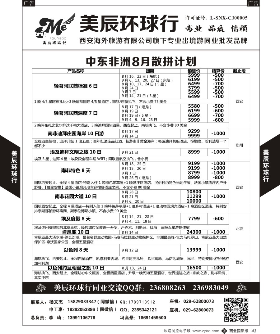b黑043  美辰环球行-中东非