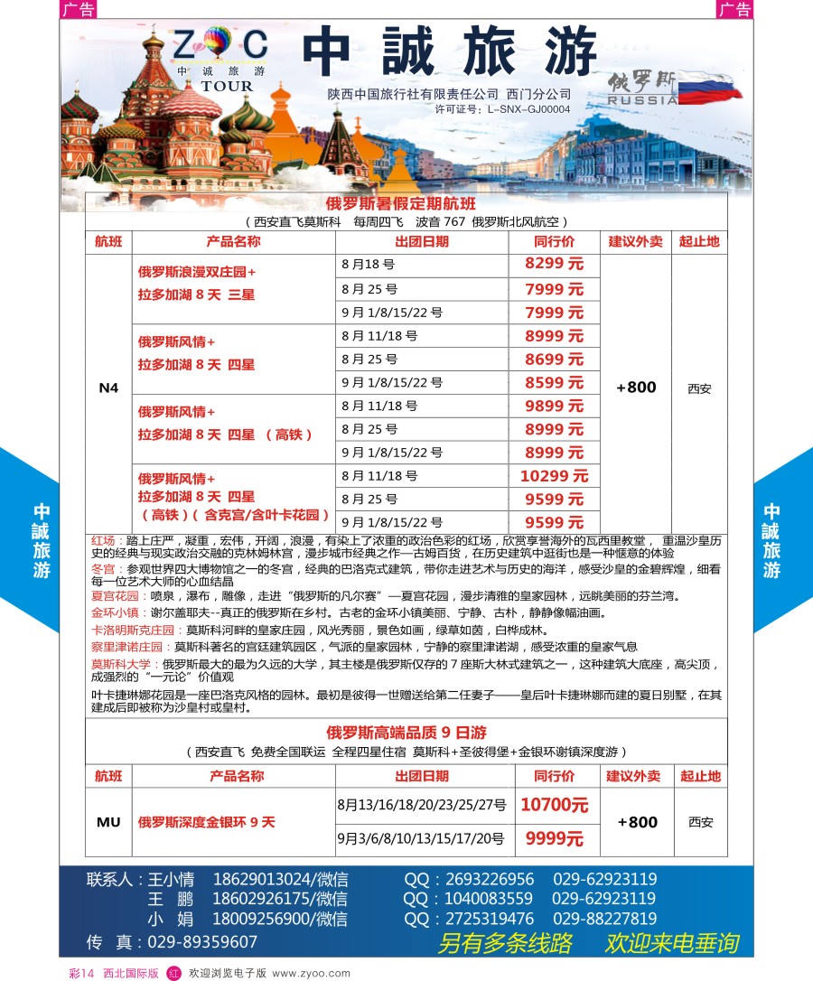 r彩014  中诚旅游-俄罗斯最新计划