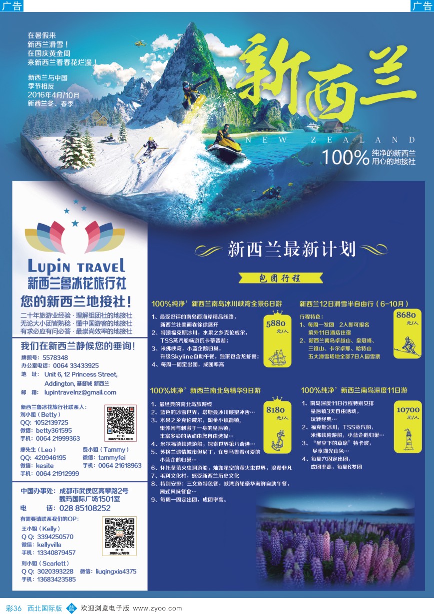 b彩036  新西兰鲁冰花旅行社——您的新西兰地接社