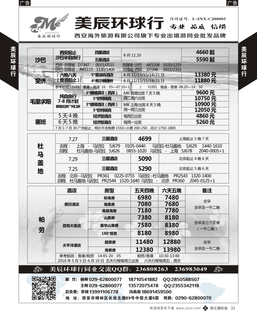 b黑033  美辰环球行-巴厘岛计划