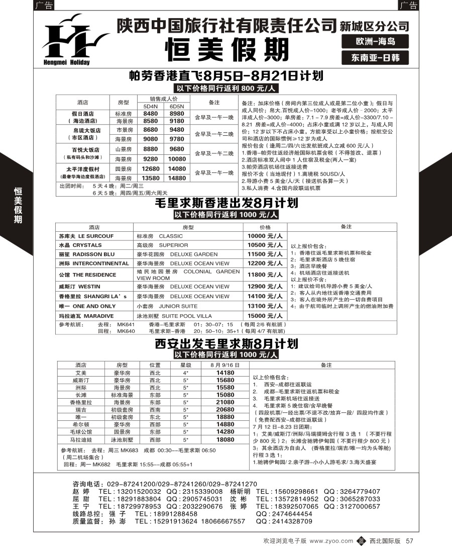 b黑057  恒美假期