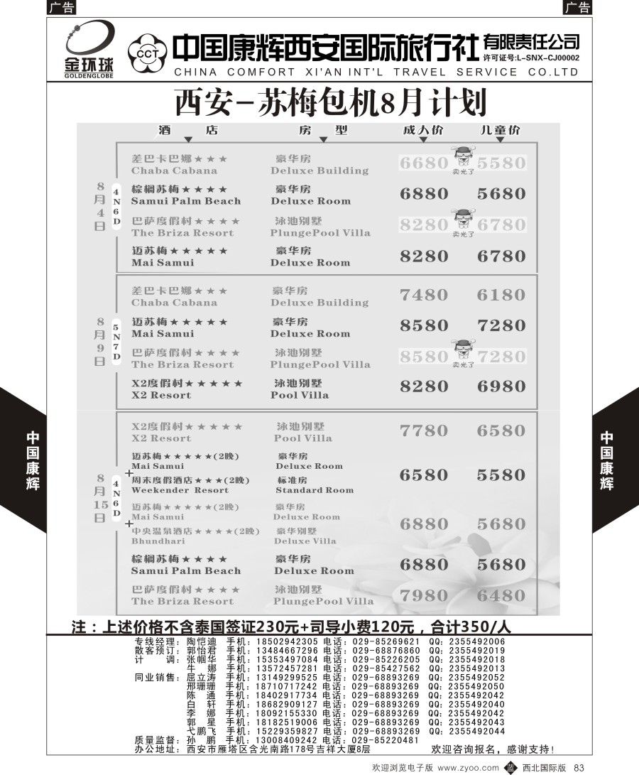 b黑083  中国康辉-普吉岛计划