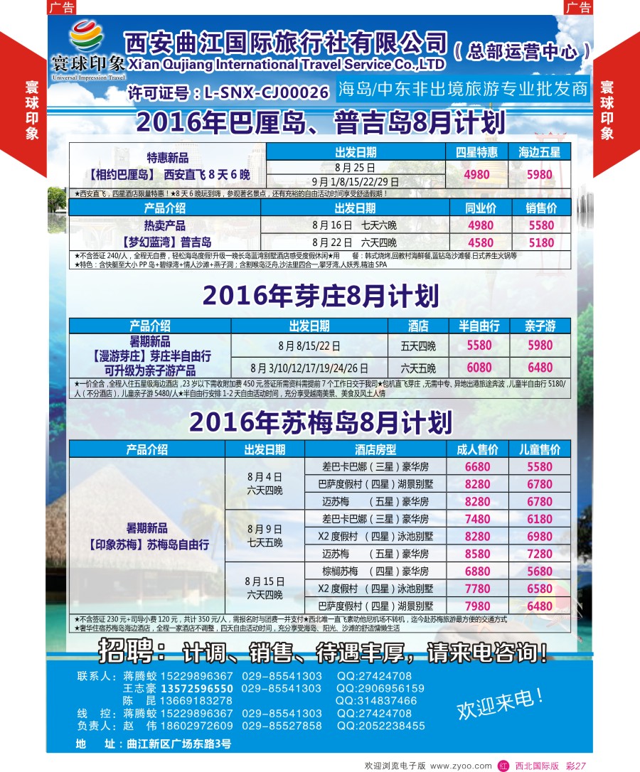 r彩027  寰球印象-海岛最新计划