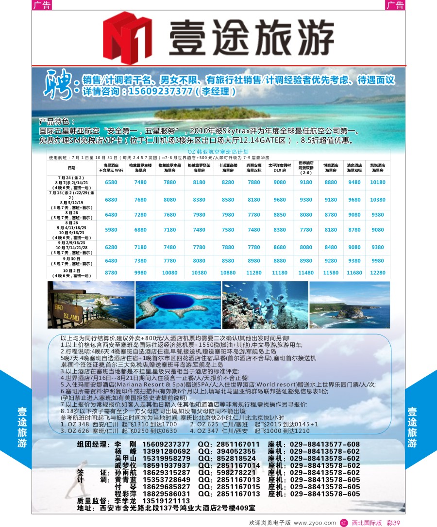 r彩039  壹途旅游-塞班