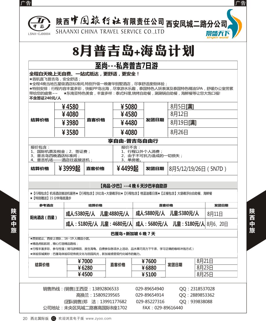 r黑020  陕中旅凤城二路分公司-普吉岛、海岛