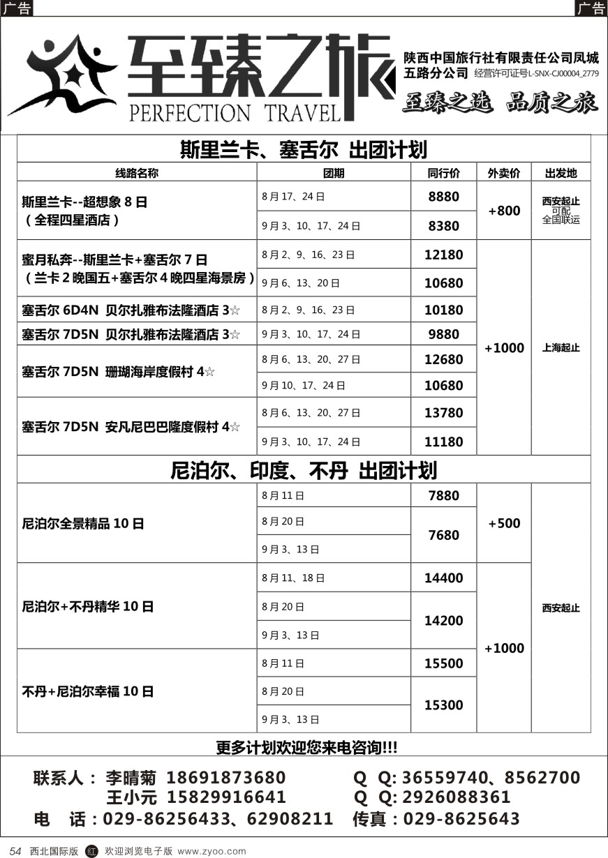 r黑054  至臻之旅-斯里兰卡