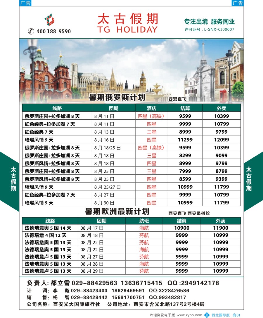 b彩001  太古假期-欧洲、澳洲计划