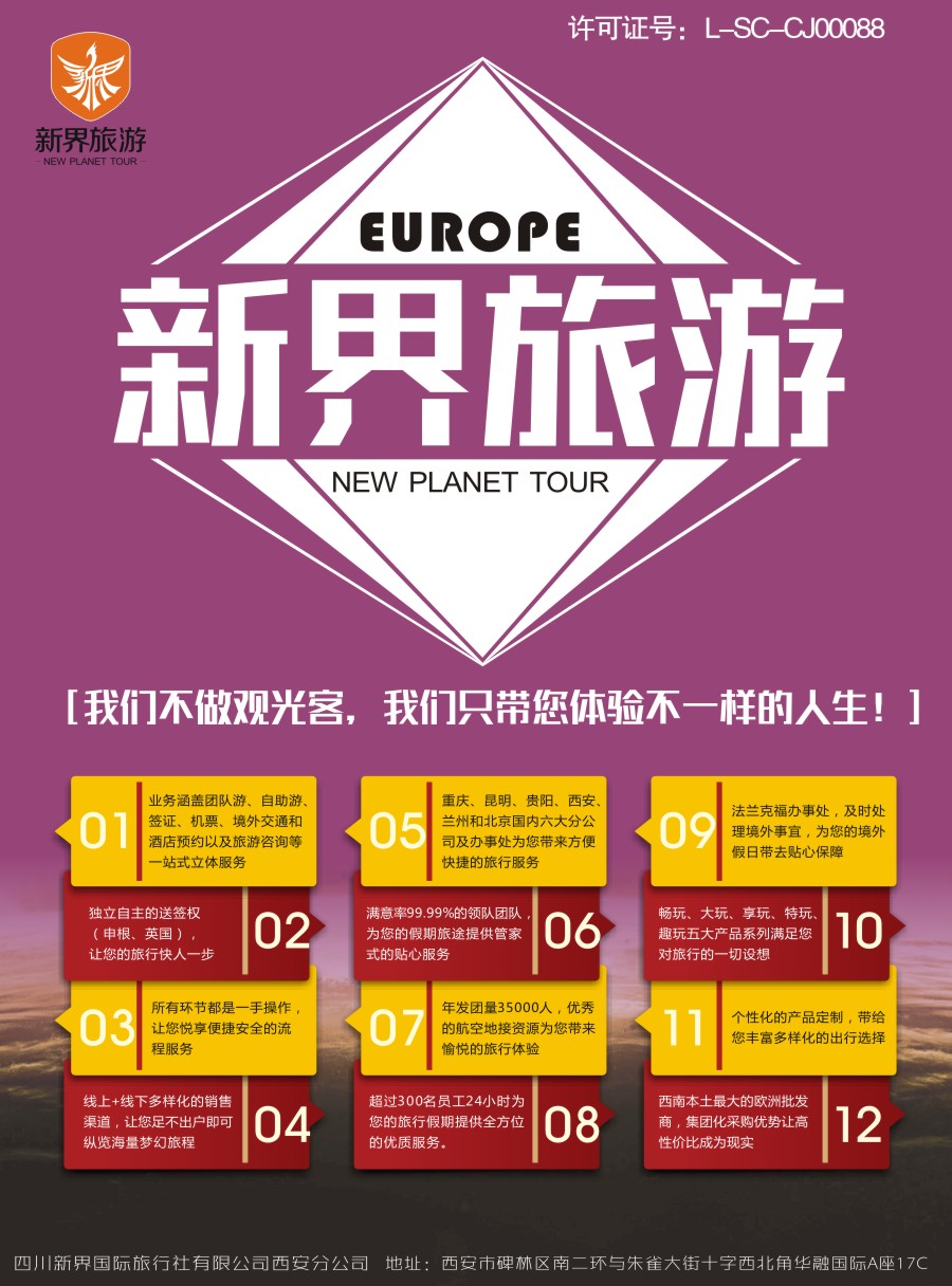 b彩002  新界旅游-欧洲