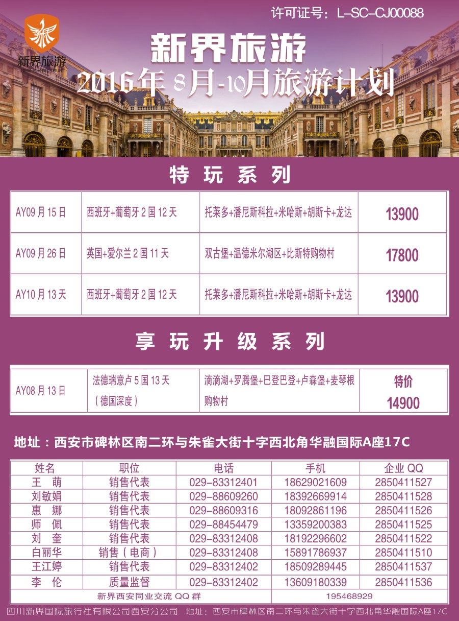 b彩004  新界旅游-欧洲