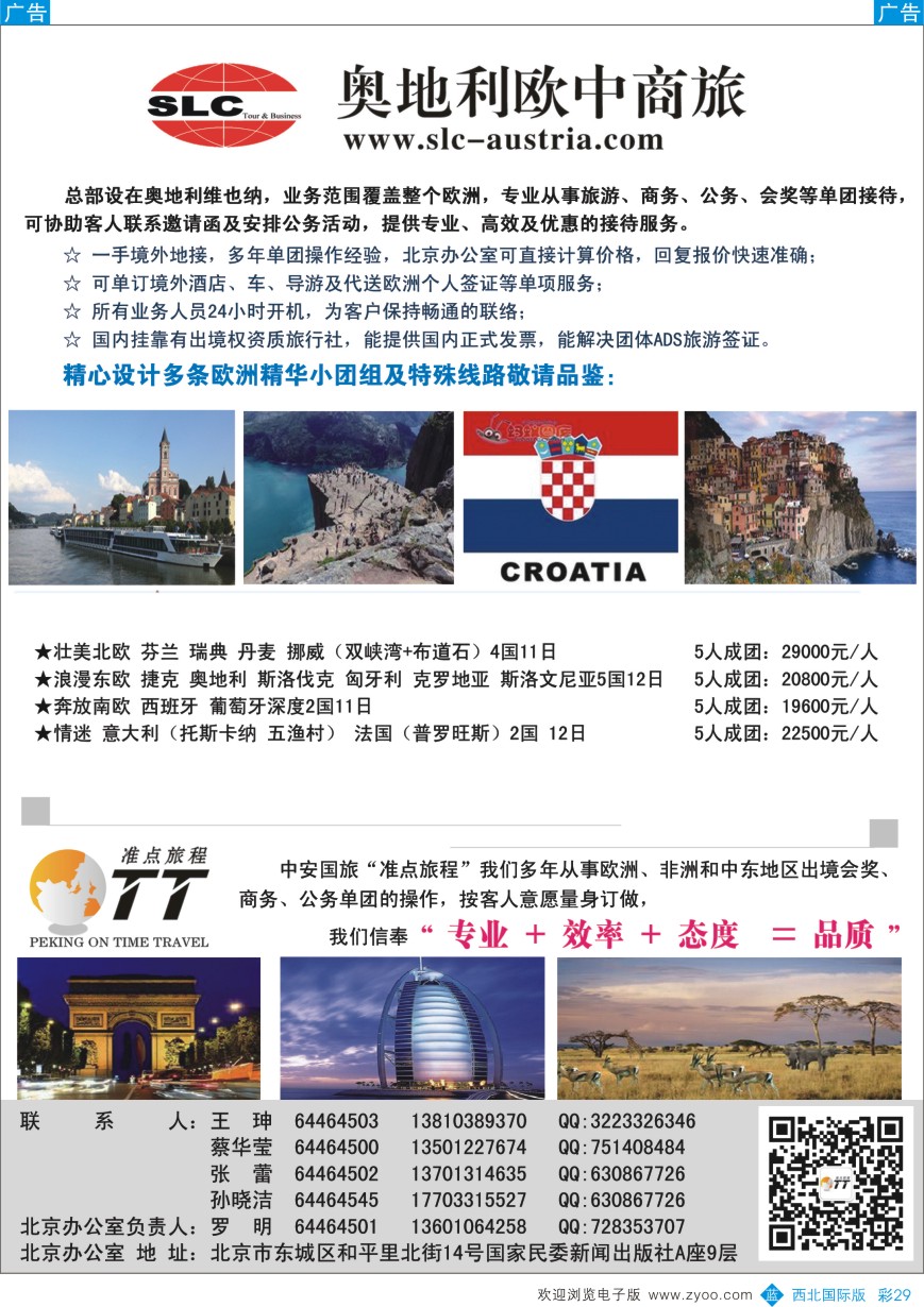 b彩029  奥地利欧中商旅