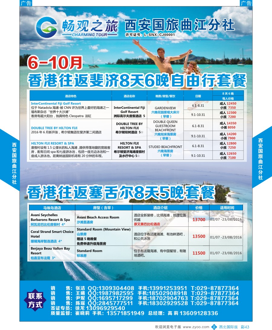 b彩043  西安国旅曲江分社-俄罗斯、贝加尔湖