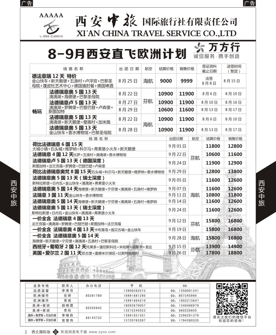 b黑002  西安中旅-欧洲--欧洲计划1
