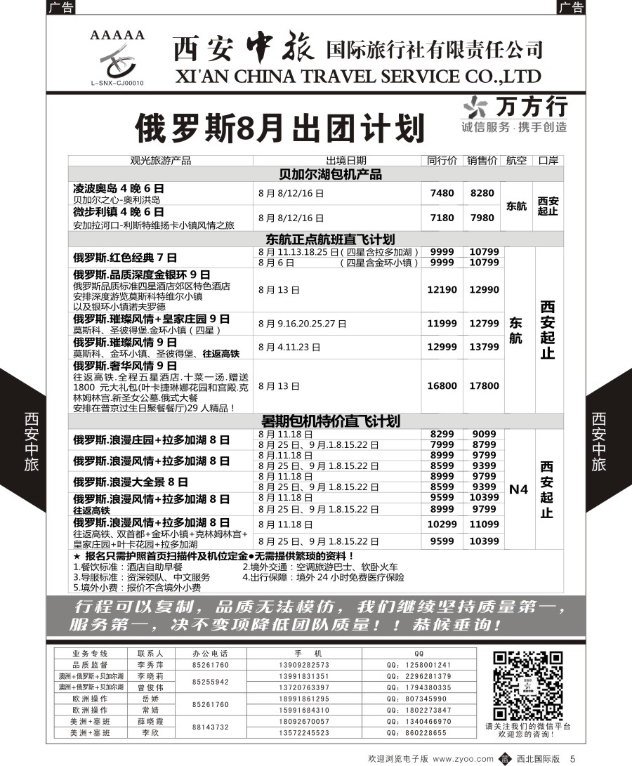 b黑005  西安中旅-欧洲--俄罗斯出团计划2