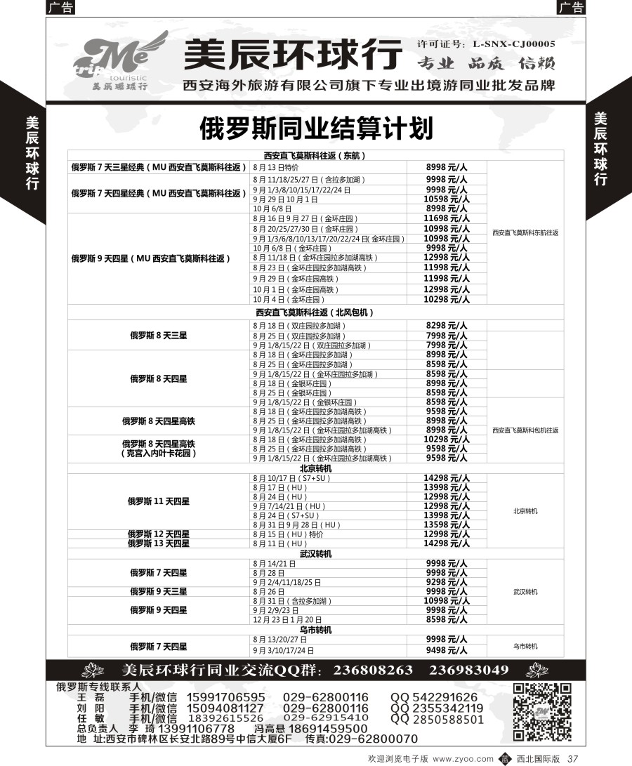 b黑037  美辰环球行-俄罗斯计划