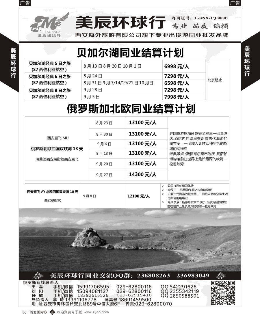 b黑038  美辰环球行-北欧+俄罗斯计划