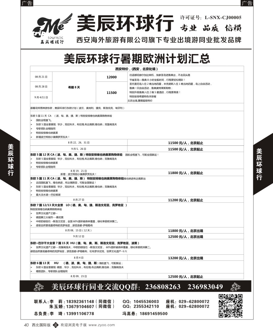 b黑040  美辰环球行-欧洲特惠计划