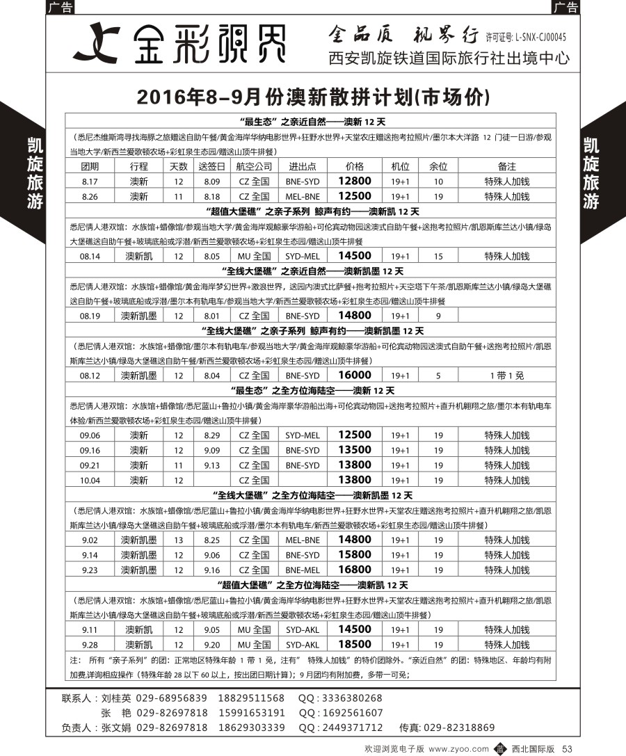 b黑053  凯旋铁旅-欧洲／澳新