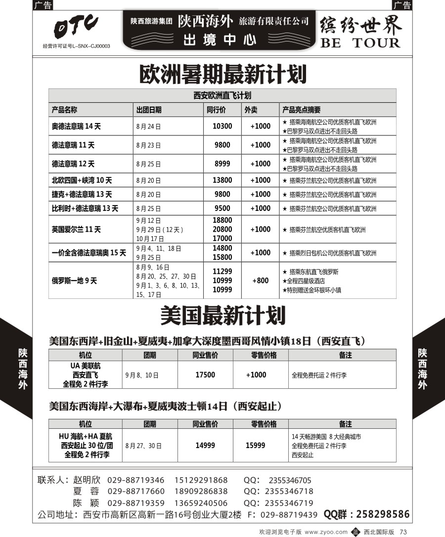 b黑073  陕西海外-欧美计划