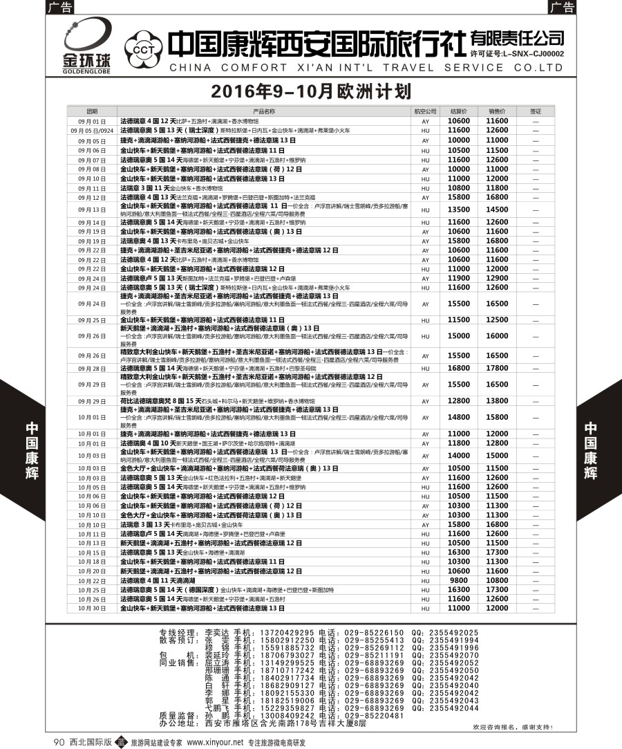 b黑090  中国康辉-欧洲1