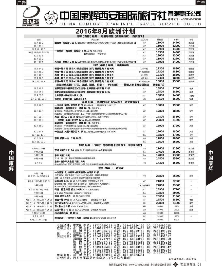 b黑091  中国康辉-欧洲2