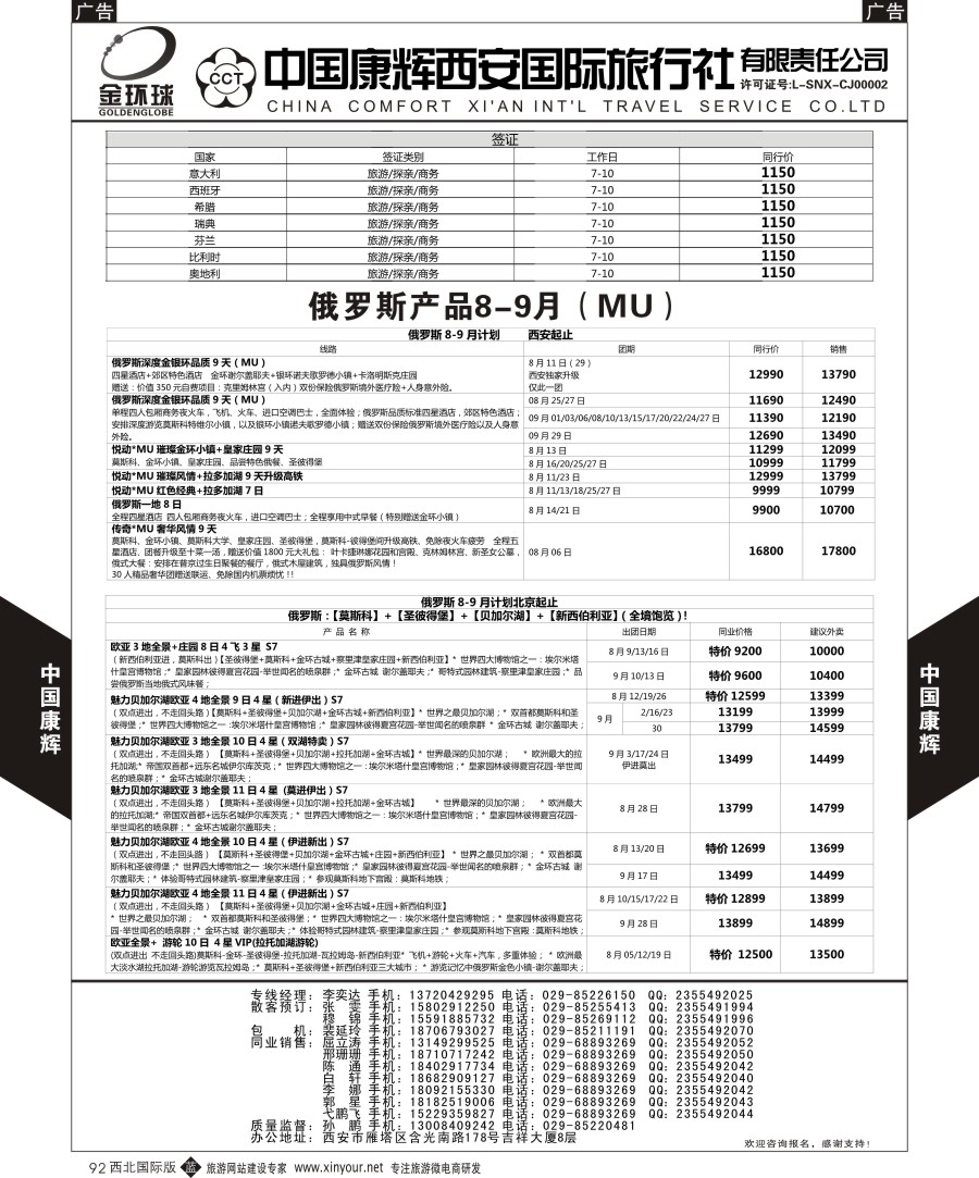 b黑092  中国康辉-俄罗斯