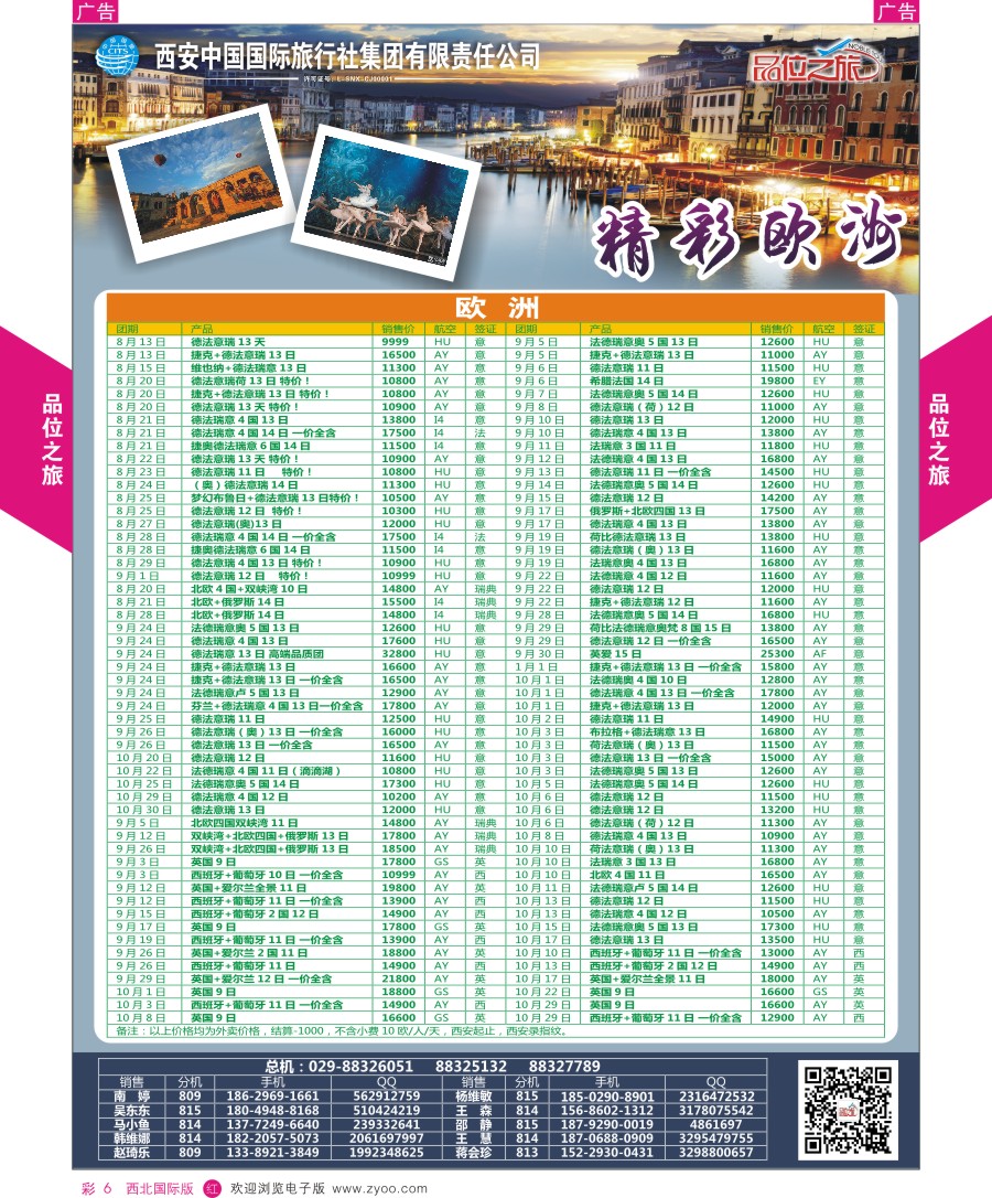 r彩006  品位之旅-欧洲计划