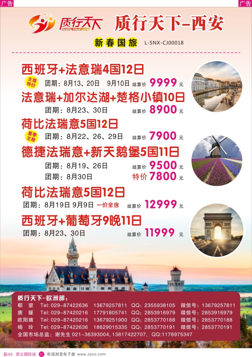 r彩044  质行天下旅行-欧洲散拼