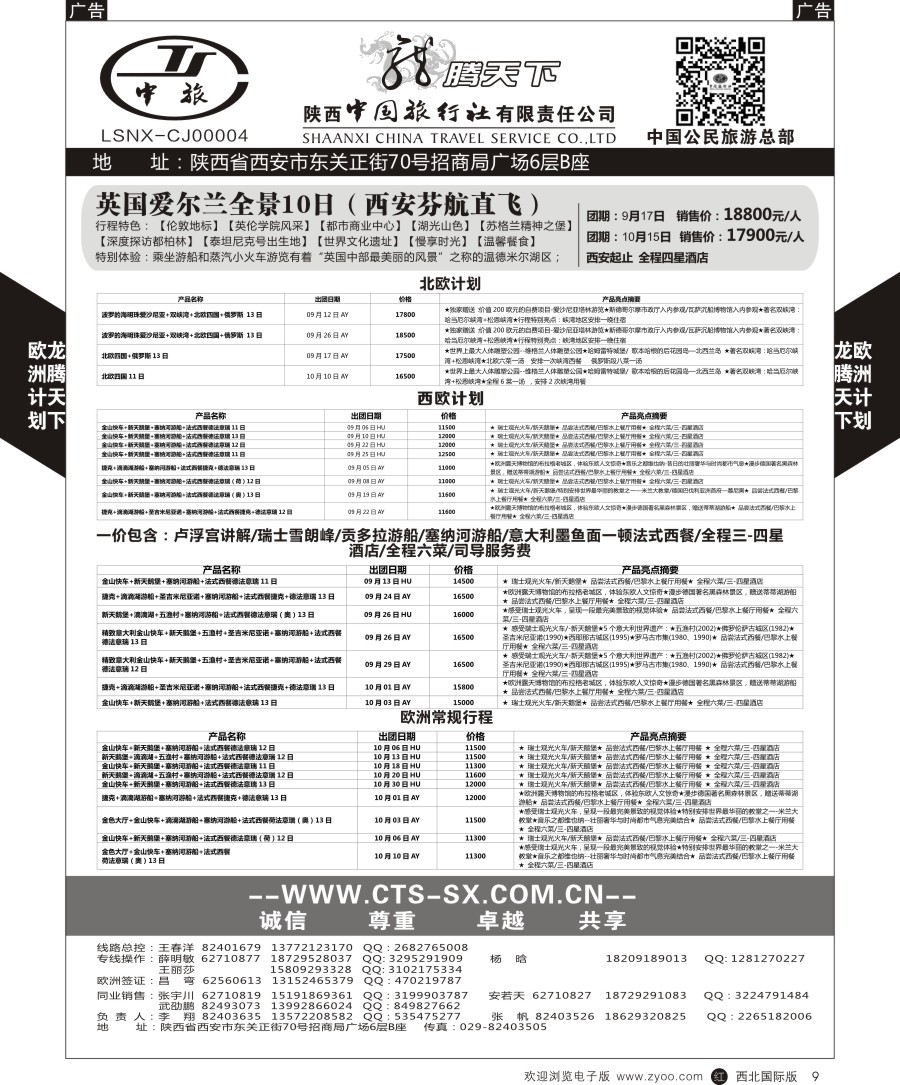 r黑009  陕中旅公民旅游总部-欧洲
