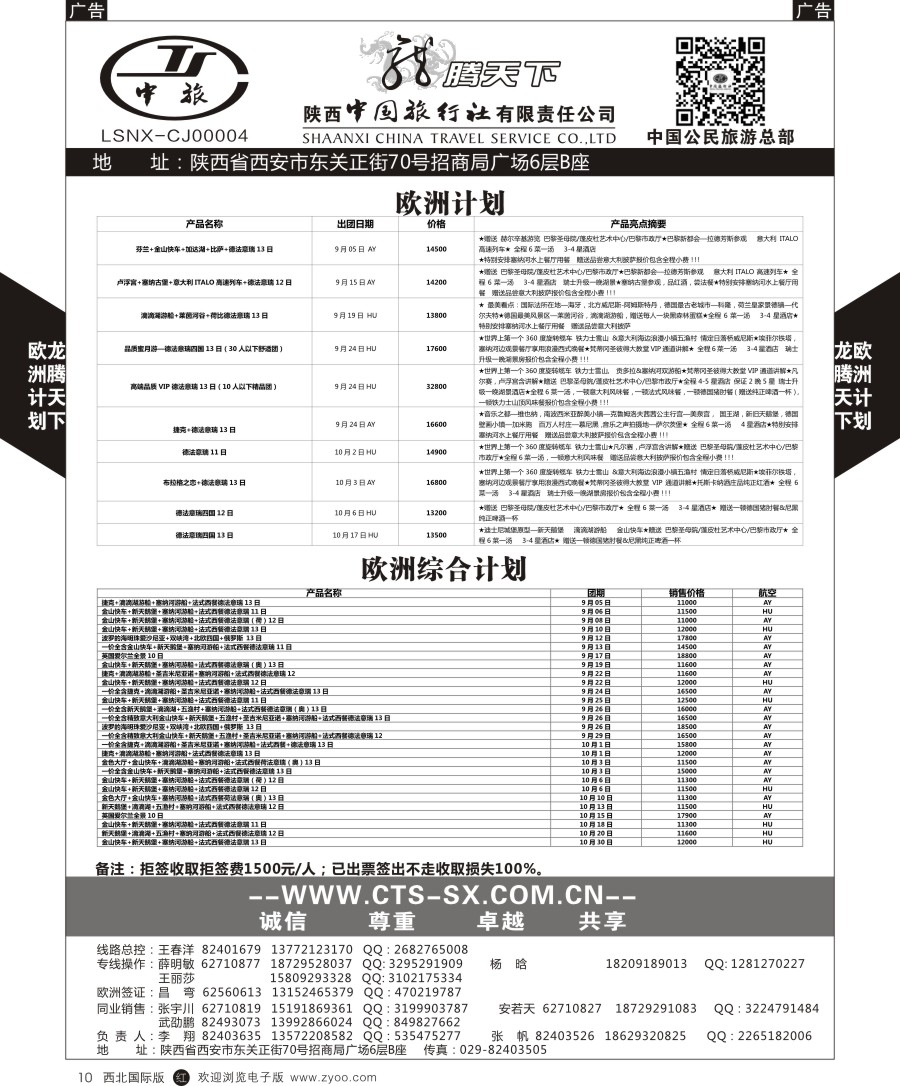 r黑010  陕中旅公民旅游总部-欧洲