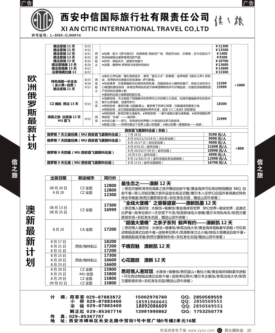 r黑035  信之旅-欧洲俄罗斯、澳新