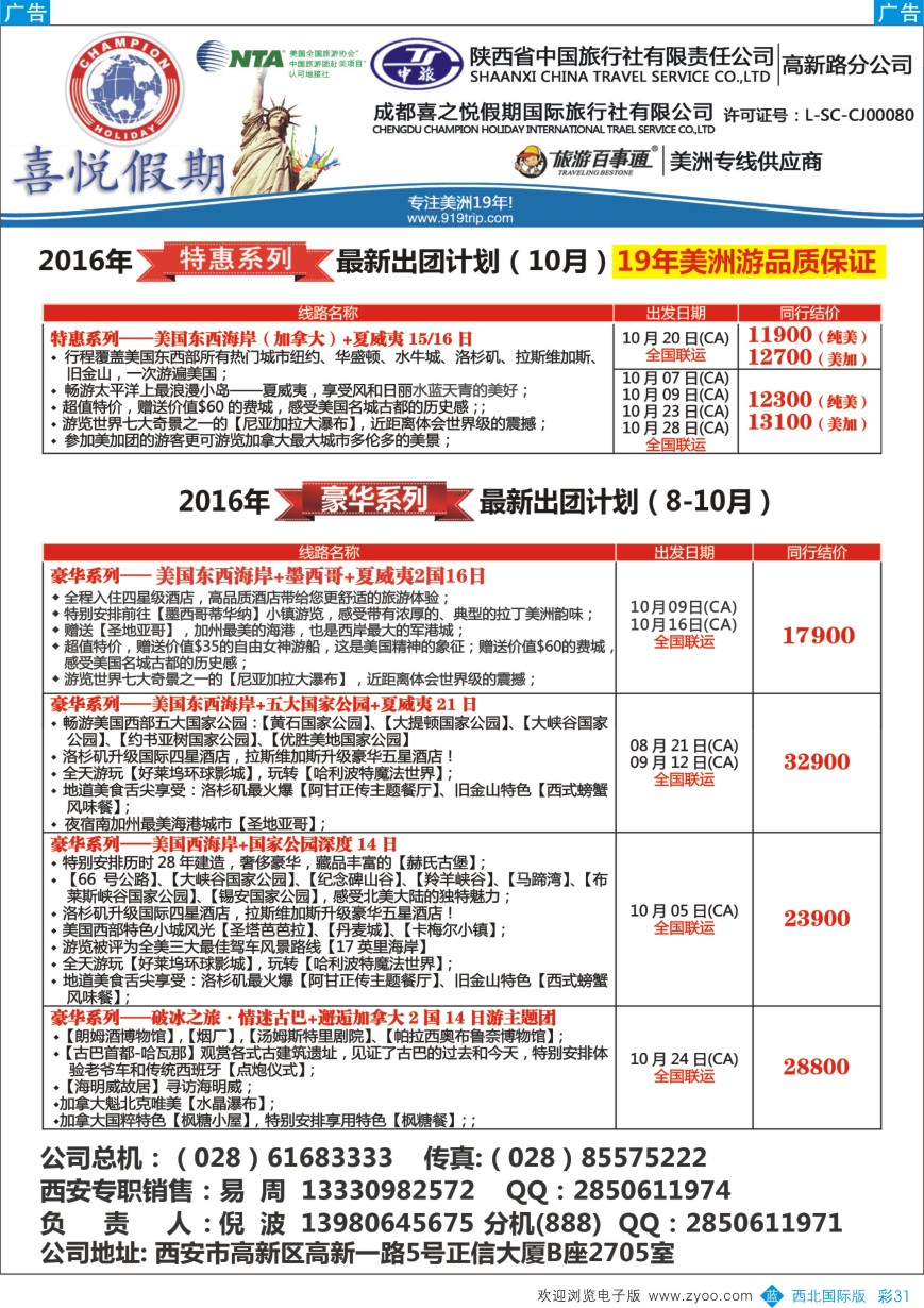 b彩031  【喜悦假期】特色定制、品质散拼，专注美洲18年