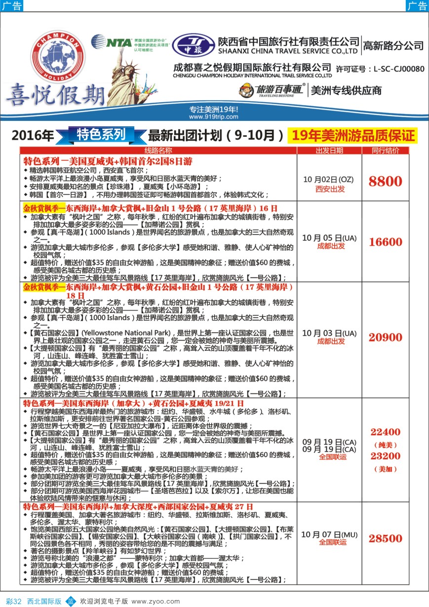 b彩032  【喜悦假期】特色定制、品质散拼，专注美洲18年