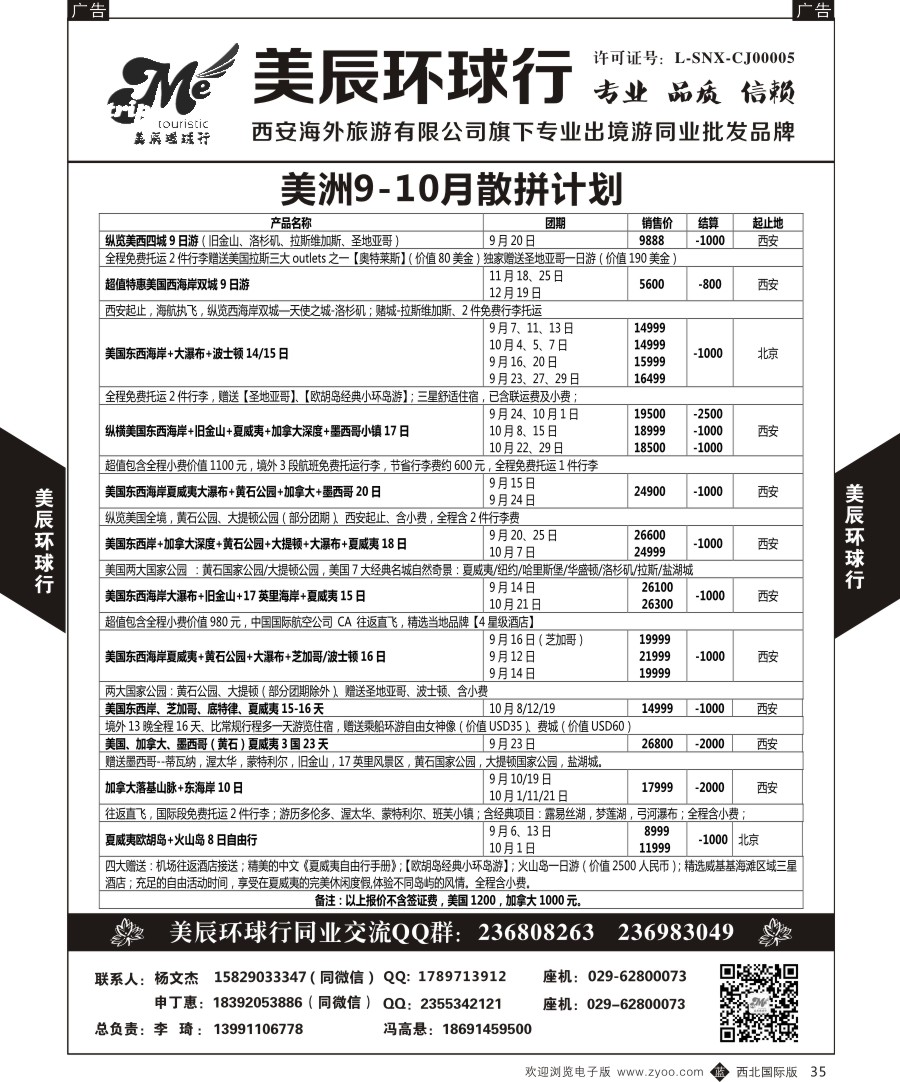 b黑035  美辰环球行-美国