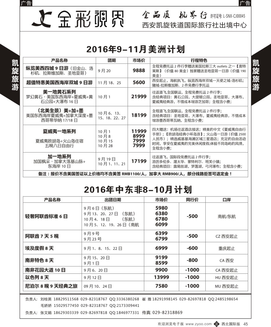 b黑045  凯旋铁旅-美洲