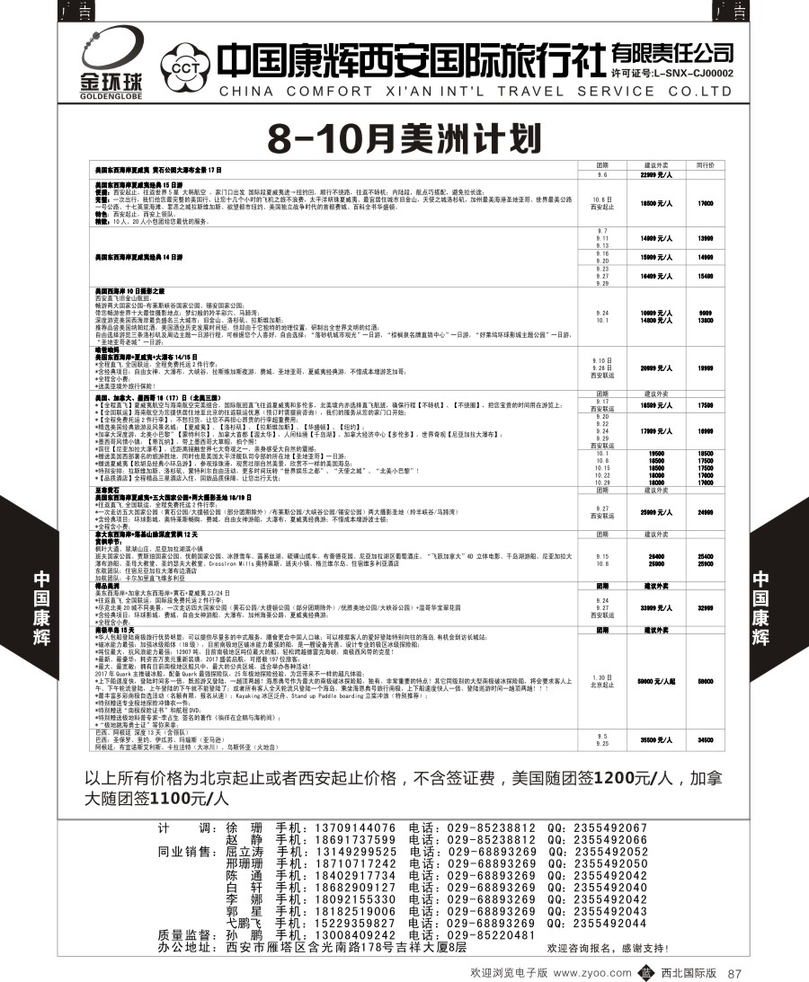 b黑087  中国康辉-康辉美洲部美洲计划