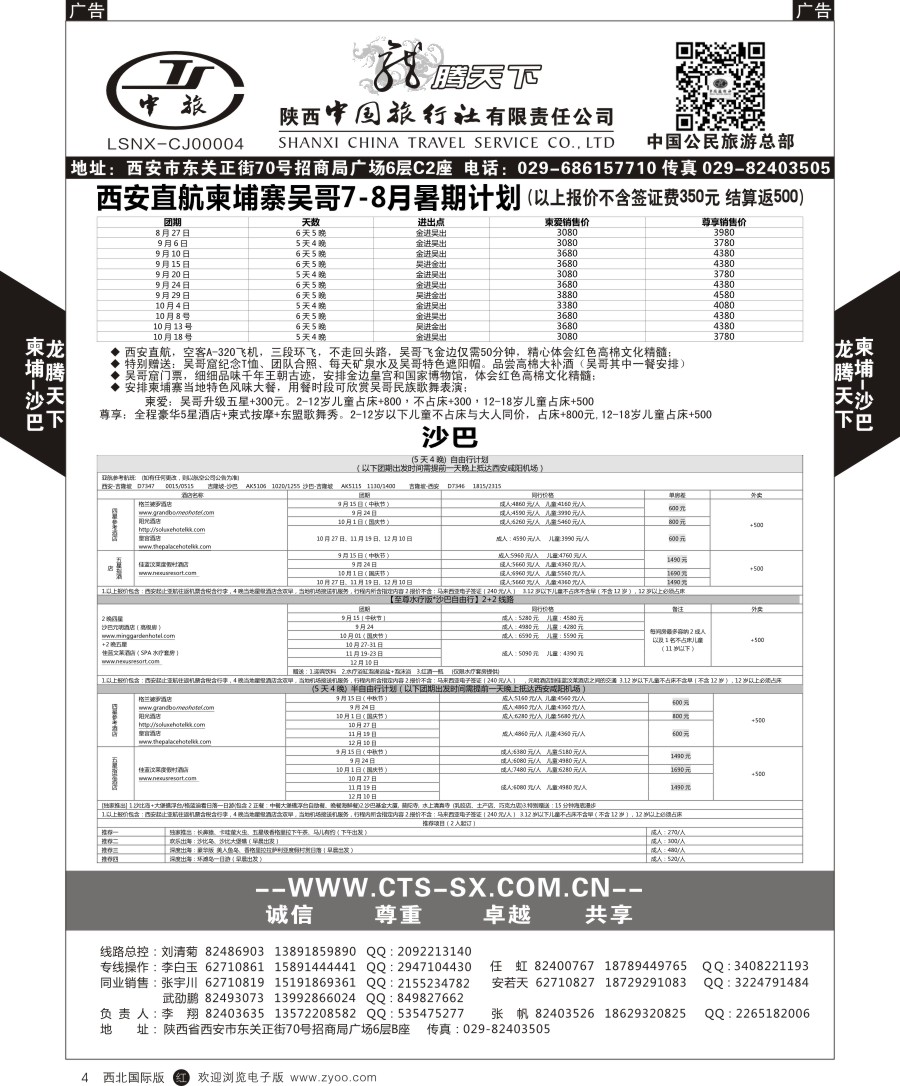 r黑004  陕中旅公民旅游总部-柬埔寨+沙巴