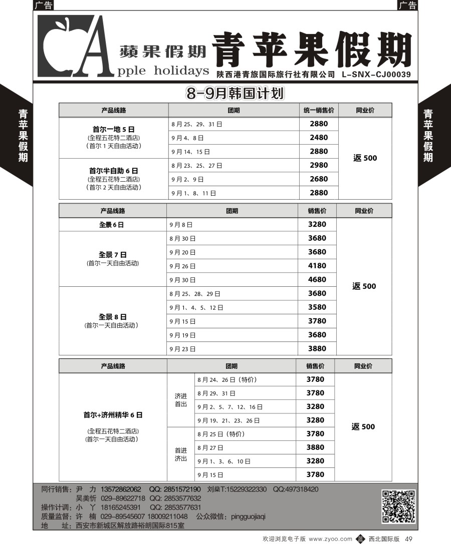 b黑049  青苹果假期-韩国