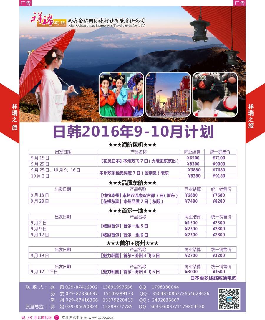 r彩038  祥瑞之旅日韩计划