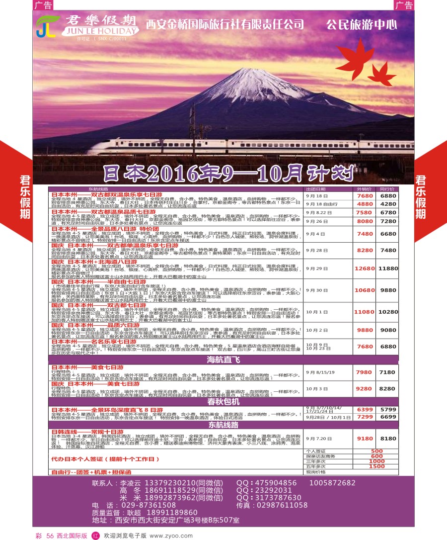 r彩056  君乐假期-日本计划