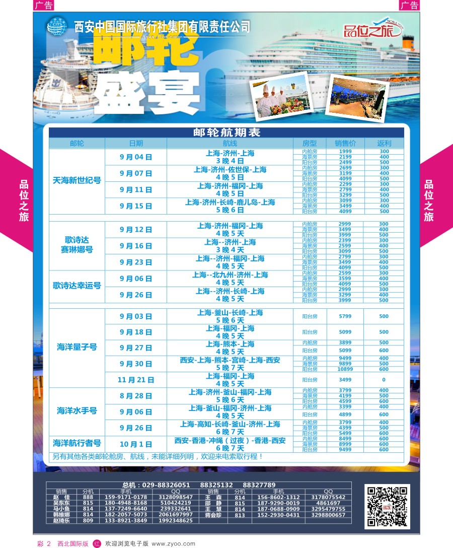 r彩002  品位之旅-邮轮