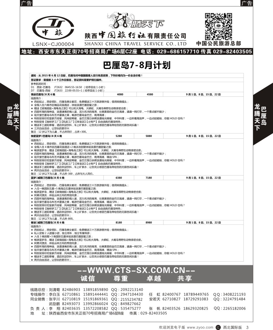 r黑003  陕中旅公民旅游总部-巴厘岛