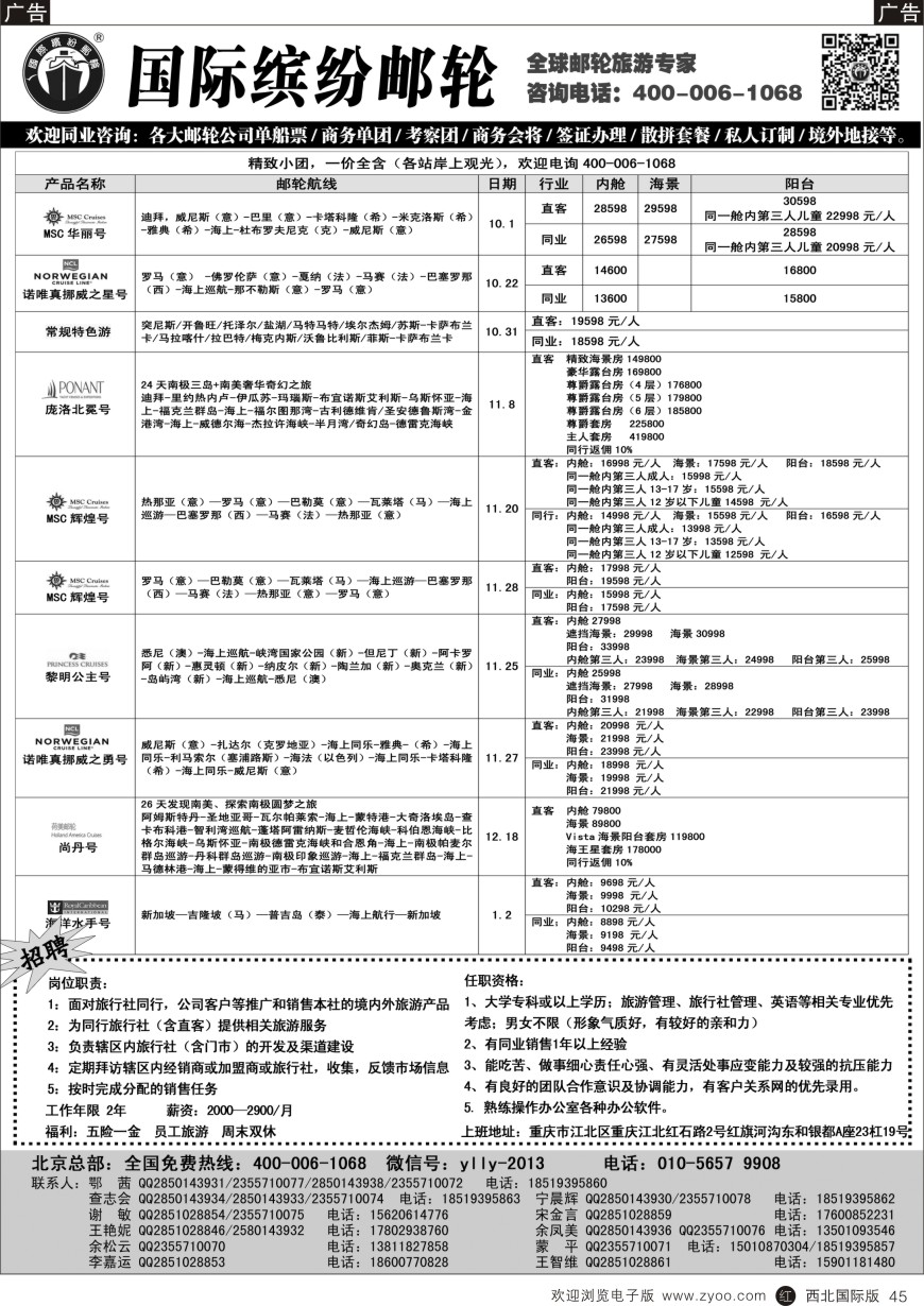 r黑045  邮轮专线-国际缤纷邮轮