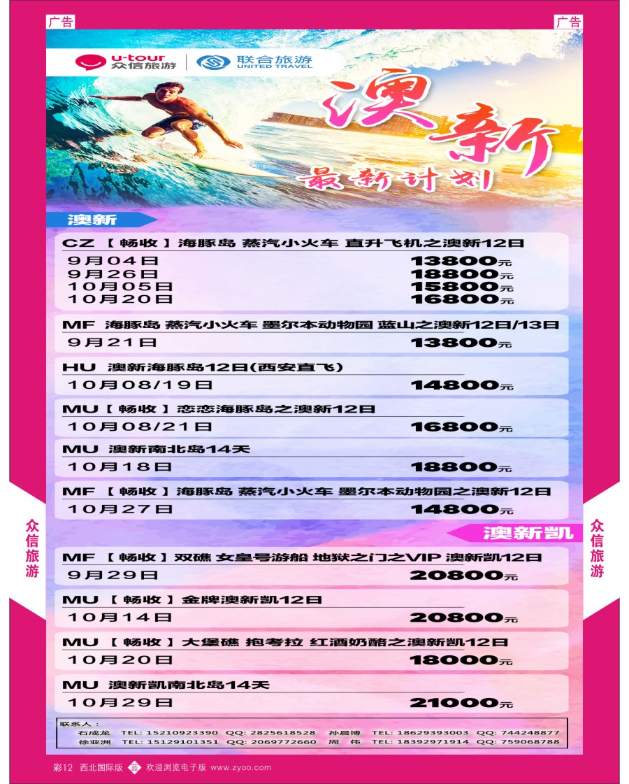 b彩012  众信旅游-南非最新计划2