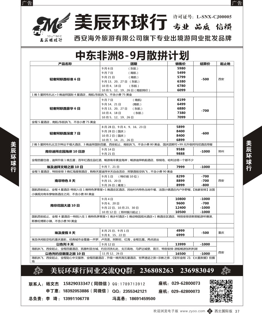 b黑037  美辰环球行-中东非