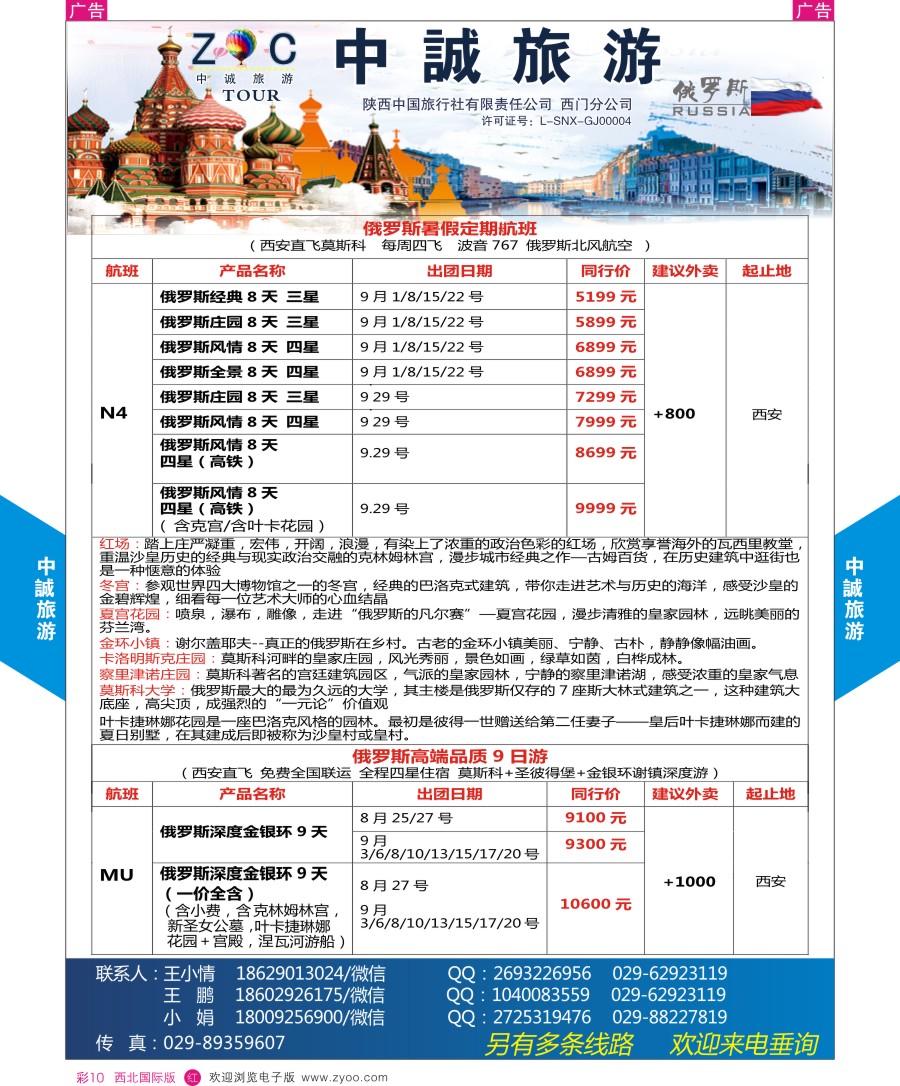 r彩010  中诚旅游-俄罗斯最新计划