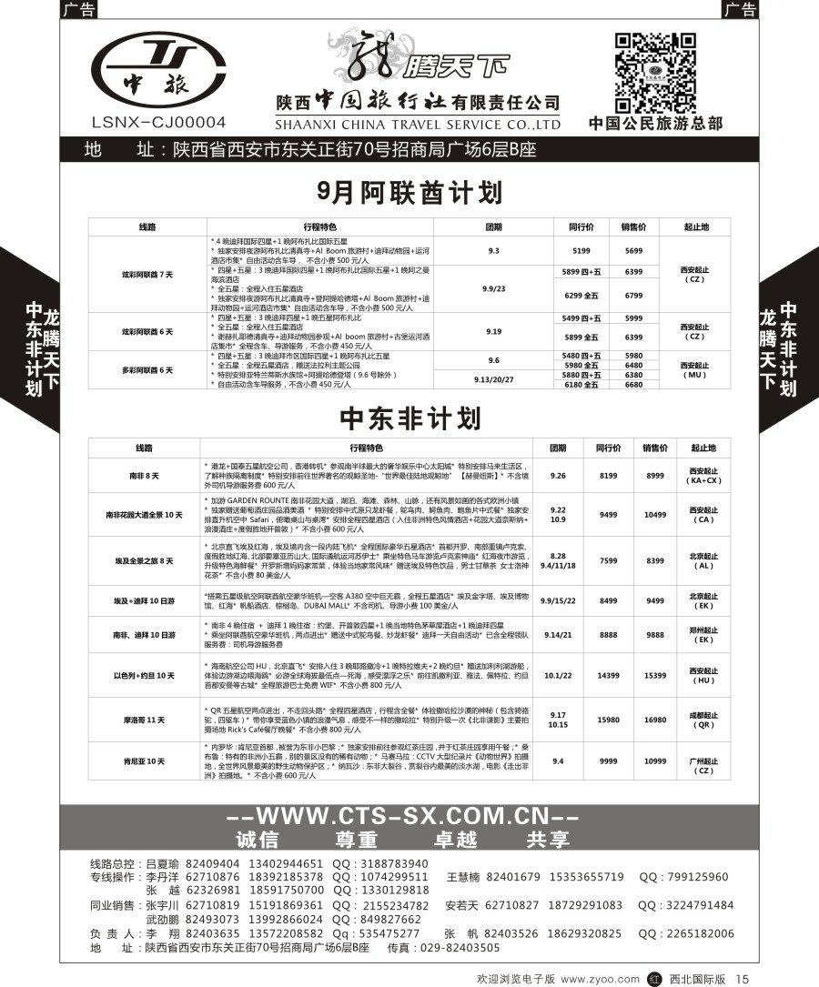 r黑015  陕中旅公民旅游总部-中东非