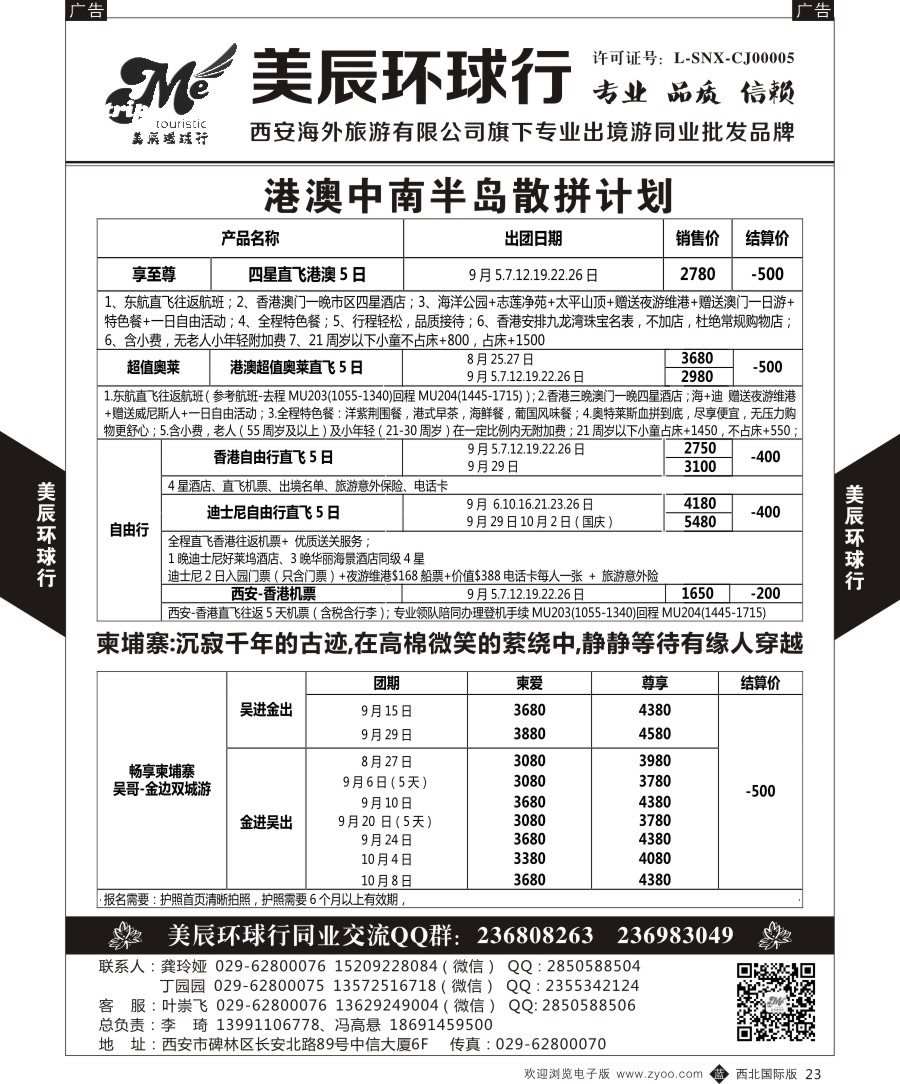 b黑023  美辰环球行-港澳暑期散拼计划